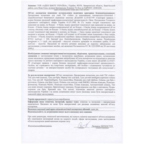 Сертифікат якості продукції Aden