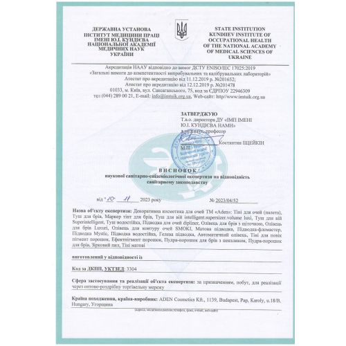 Сертифікат якості продукції Aden