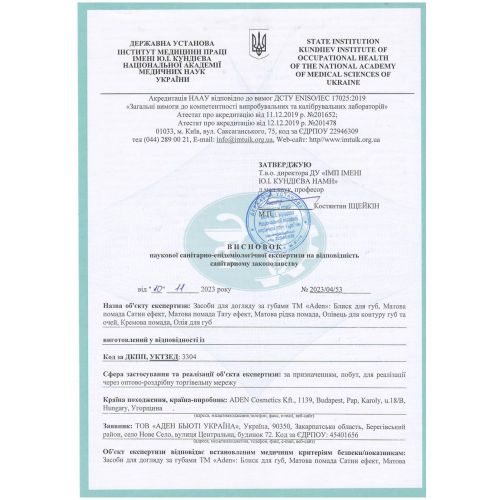 Сертификат качества продукции Aden