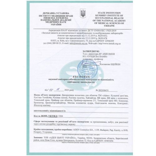 Сертификат качества продукции Aden