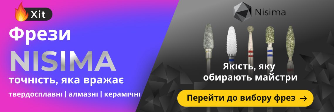 Фрези Nisima