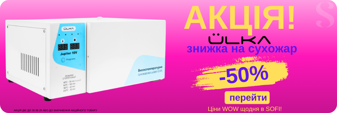 Знижка на сухожар Ulka 50%