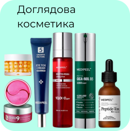 ДОГЛЯДОВА КОСМЕТИКА