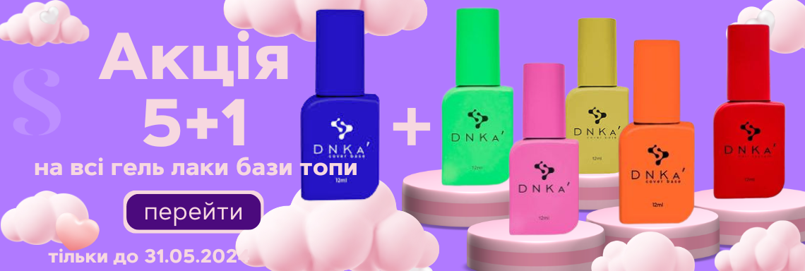 Акція 5+1 на DNKA