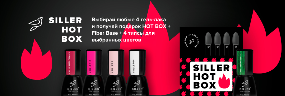 Хот бокс от силлер