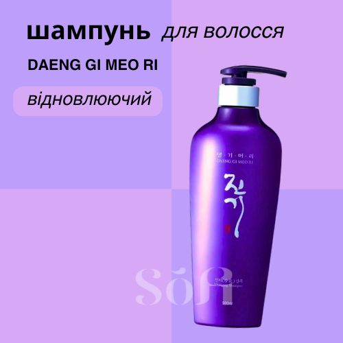 Шампунь восстанавливающий DAENG GI MEO RI VITALIZING, 500 мл