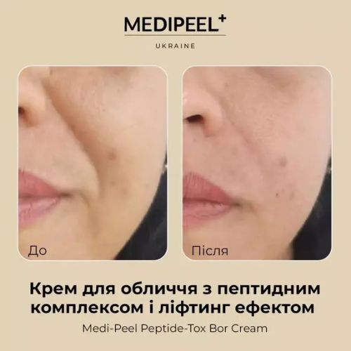 Medipeel BOR-TOX PEPTIDE CREAM SAMPLE POUCH в саше  1.5ml