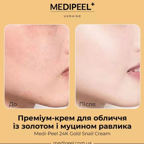 Medipeel 24ГолдСнейл Крем д/об 50 мл/24K GOLD SNAIL REPAIR CREAM