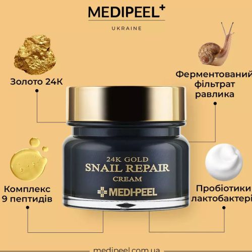 Medipeel 24ГолдСнейл Крем д/об 50 мл/24K GOLD SNAIL REPAIR CREAM
