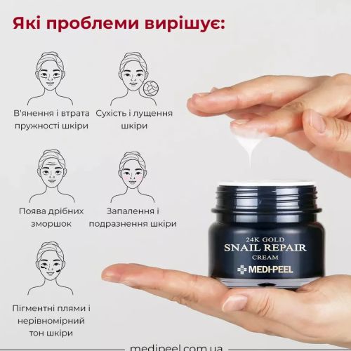 Medipeel 24ГолдСнейл Крем д/об 50 мл/24K GOLD SNAIL REPAIR CREAM