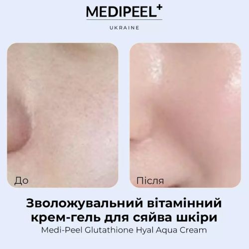 Medipeel Moisturizing cream with glutathione GLUTATHIONE HYAL AQUA CREAM