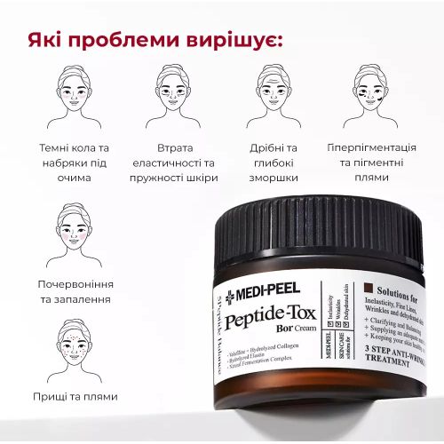 Medipeel Крем бортох\BOR-TOX PEPTIDE CREAM 50 МЛ