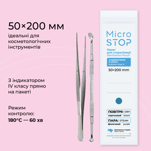 Крафт - пакеты Microstop белые с индикатором IV класса, 50х200 мм, 100шт
