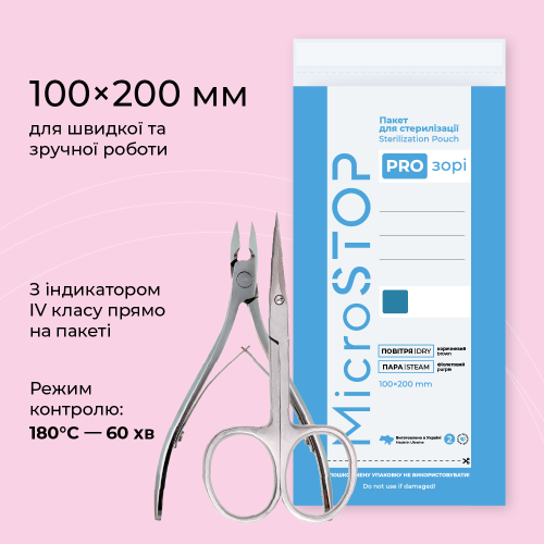 Крафт-пакеты Microstop Pro-зорі 100х200 с индикатором IV класса, 100шт