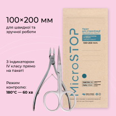 Крафт - пакети Microstop ECO 100х200 з індикатором IV класу, 100шт