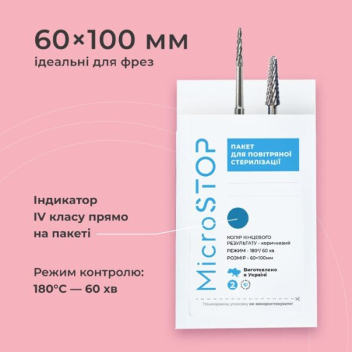 Крафт - пакеты Microstop с индикатором IV класса, 60х100 мм