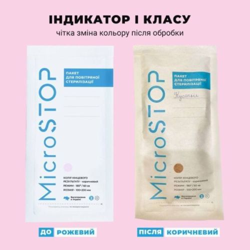 Крафт - пакеты Microstop 100х200 c индикатором I класса
