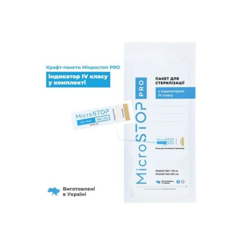 Крафт - пакеты Microstop 100х200 c индикатором IV класса, 100 ШТ