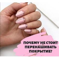 Чого не варто переношувати покриття