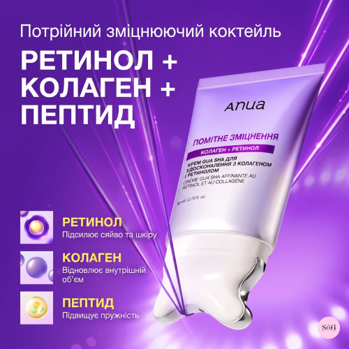 Антивіковий крем-масажер з колагеном та ретинолом Anua Visibly Firming Collagen Retinol Refining Gua Sha Cream