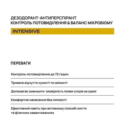 Кульковий дезодорант-антиперспірант AxillDRY Intensive (до 72 годин), 50 мл