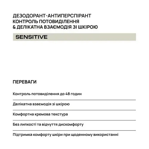 Кульковий дезодорант-антиперспірант AxillDRY Sensitive (до 48 годин), 50 мл