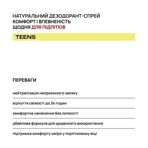 Натуральный дезодорант-спрей для подростков AxillDRY Teens (до 24 часов), 110 мл