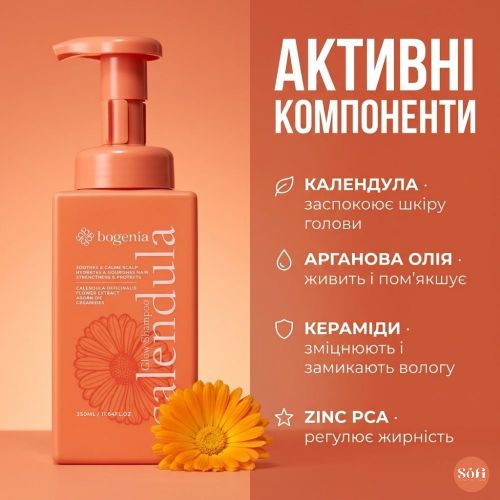 Шампунь Bogenia Calendula Glow Shampoo №001, 350 мл