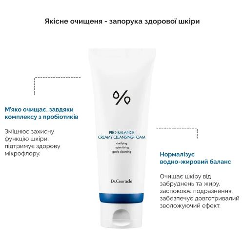 Кремовая пенка для умывания с пробиотиками Dr. Ceuracle Pro Balance Creamy Cleansing Foam 150 мл