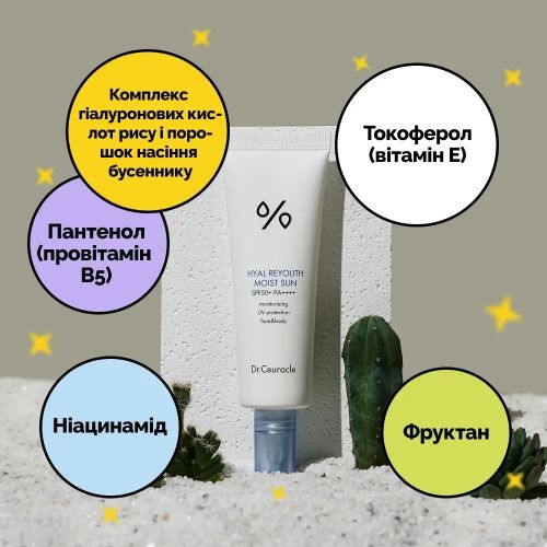 Увлажняющий солнцезащитный крем для лица с гиалуроновой кислотой DR. CEURACLE Hyal Reyouth Moist Sun SPF 50/PA++++ 50 мл
