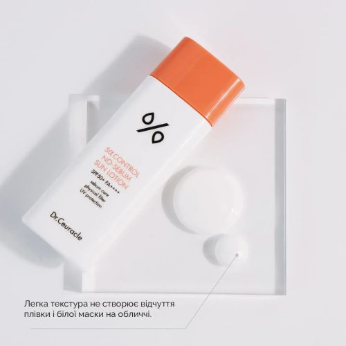 Себорегулюючий сонцезахисний лосьйон 5-альфа контроль SPF 50+ Dr. Ceuracle CONTROL NO-SEBUM SUN LOTION new 50 мл