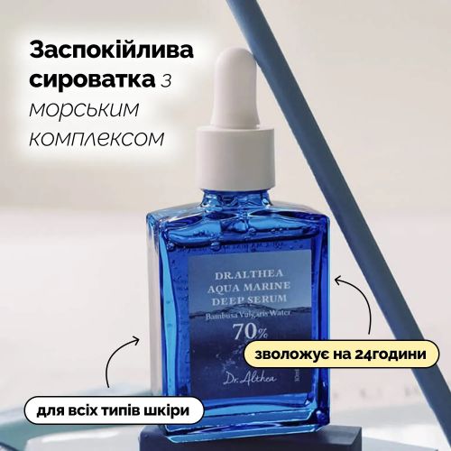 Зволожувальна сироватка з гіалуроновою кислотою Dr. Althea - Aqua Marine Deep Serum 30ml