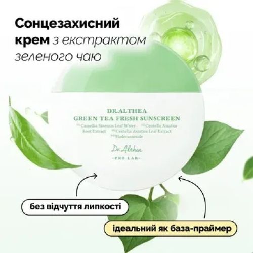 Сонцезахисний крем для обличчя Dr.Althea Pro Lab Green Tea Fresh Sunscreen з екстрактом зеленого чаю, 45 мл