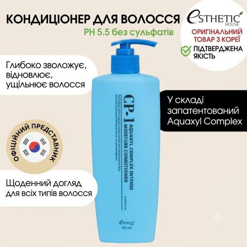 Увлажняющий кондиционер CP-1 Aquaxyl Complex Intense, 500 мл