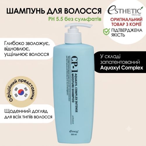 Увлажняющий шампунь CP-1 Aquaxyl Complex Intense, 500 мл