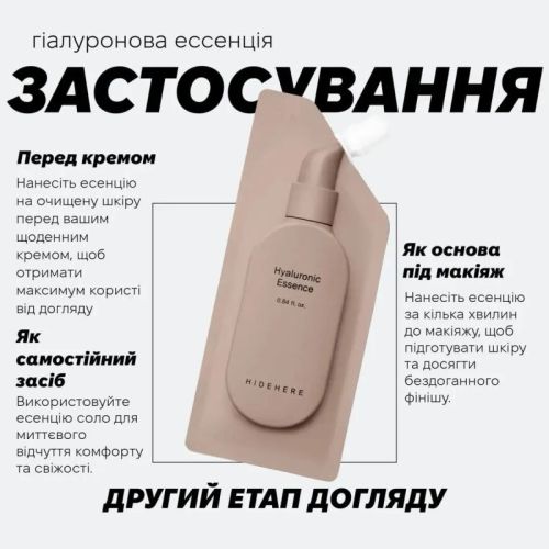 Эссенция для лица HIDEHERE Hyaluronic Essence с гиалуроновой кислотой, 25 мл