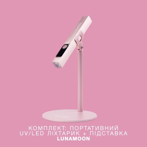 LUNA Портативный UV/LED фонарик для маникюра + Подставка