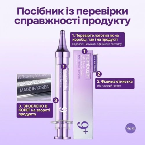 NUMBUZIN крем під очі No.9 NAD+ Retinol Volumetox 10ml