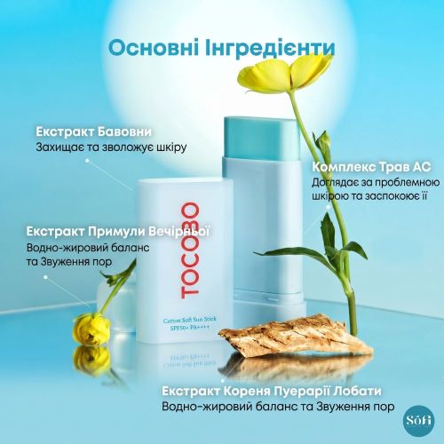  Солнцезащитный стик TOCOBO COTTON SOFT SUN STICK SPF50+PA 19 г