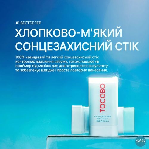  Солнцезащитный стик TOCOBO COTTON SOFT SUN STICK SPF50+PA 19 г