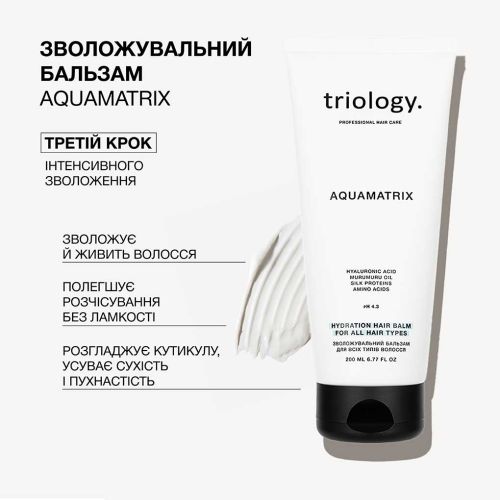 Увлажняющий бальзам для всех типов волос Aquamatrix Triology 200 мл