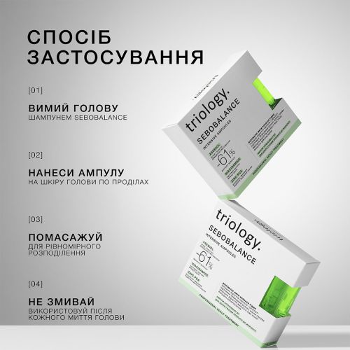 Балансирующая сыворотка в ампулах для кожи головы, склонной к жирности, Triology 5шт*5ml