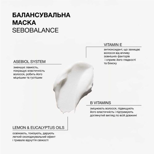 Балансувальна маска для волосся схильного до жирності Sebobalance triology 330 мл