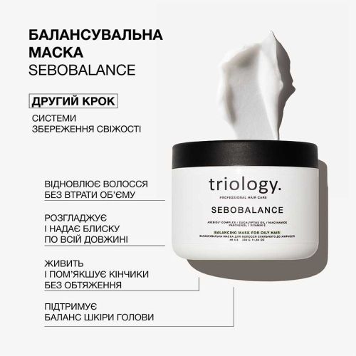 Балансувальна маска для волосся схильного до жирності Sebobalance triology 330 мл