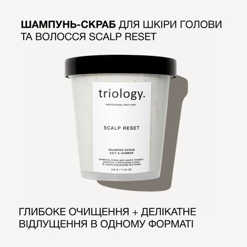 Шампунь-скраб для шкіри голови та волосся з морською сіллю та інкапсульованим вугіллям Triology