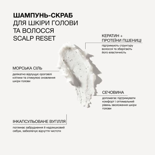 Шампунь-скраб для шкіри голови та волосся з морською сіллю та інкапсульованим вугіллям Triology