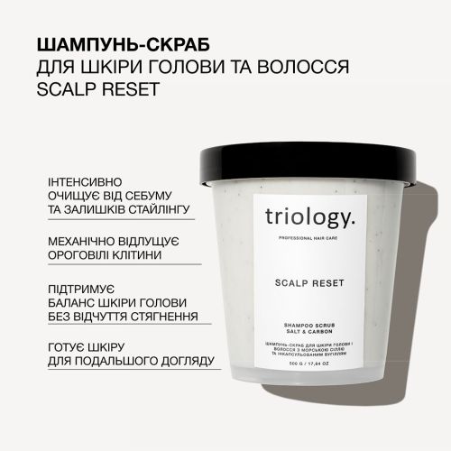 Шампунь-скраб для шкіри голови та волосся з морською сіллю та інкапсульованим вугіллям Triology