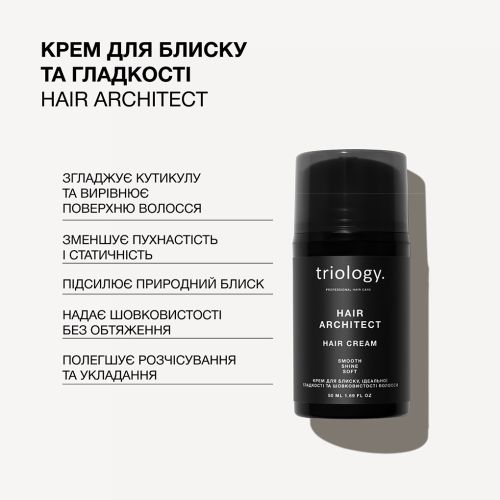 Крем для блиску, ідеальної гладкості та шовковистості волосся Hair Architect Triology, 50 мл