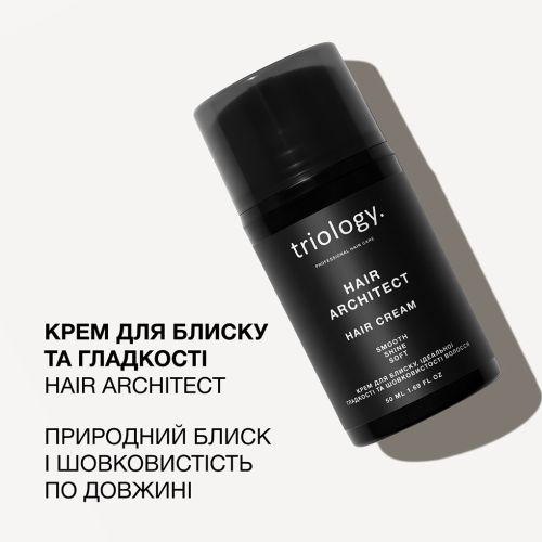 Крем для блиску, ідеальної гладкості та шовковистості волосся Hair Architect Triology, 50 мл