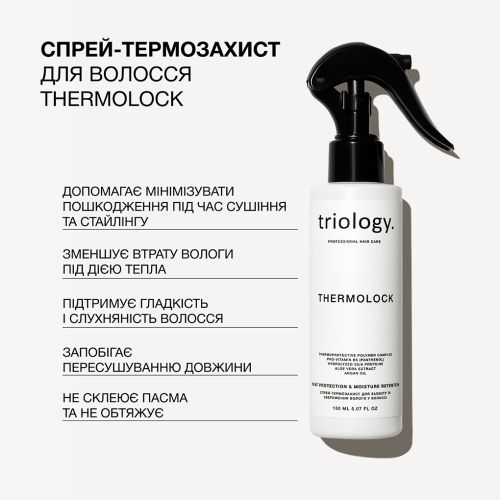 Спрей-термозахист для захисту та збереження вологи у волоссі Thermolock Triology, 150 мл